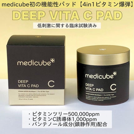 ディープビタCパッド/MEDICUBE/トナーパッドを使ったクチコミ(1枚目)