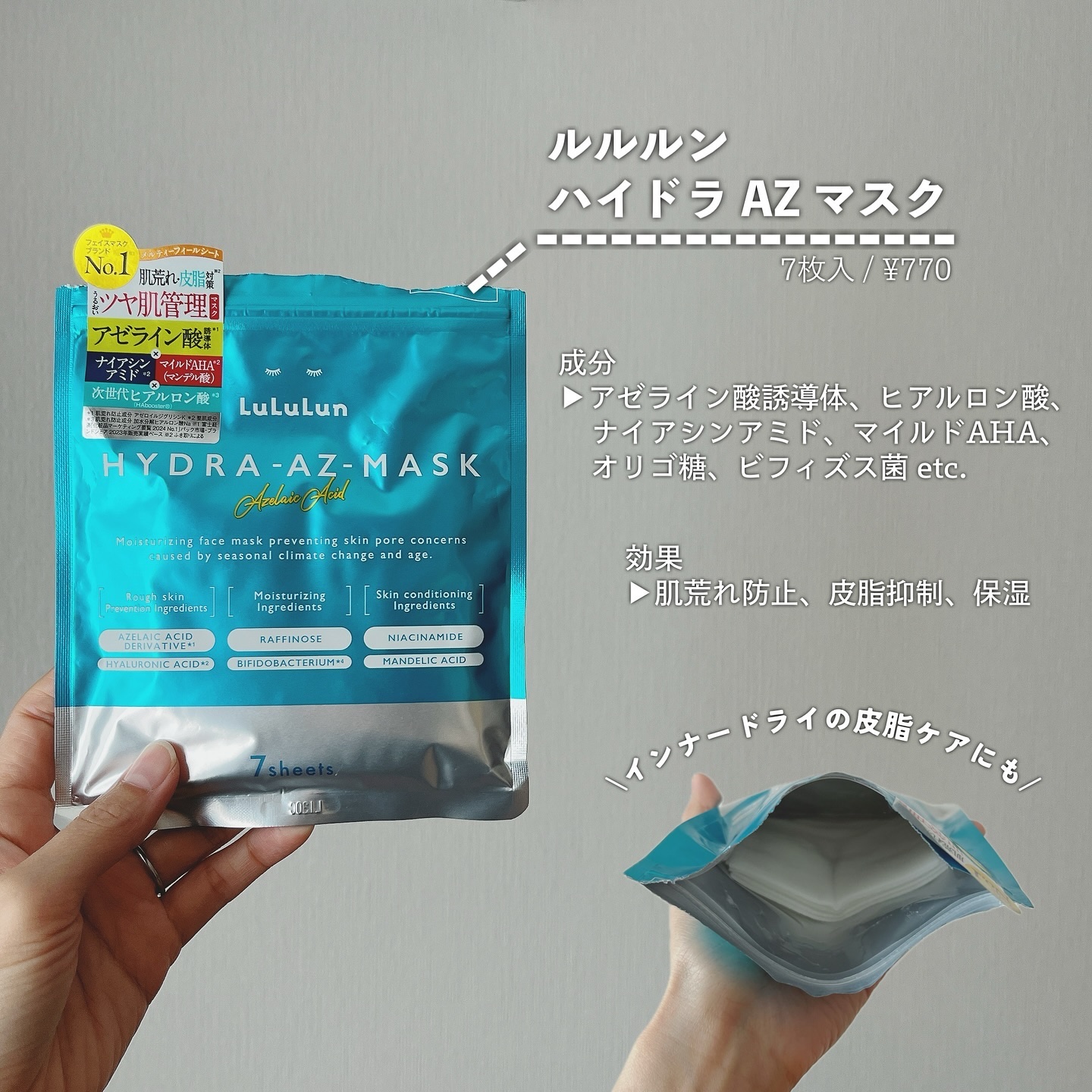 ルルルン ハイドラ AZ マスク/ルルルン/シートマスク・パックを使ったクチコミ（2枚目）