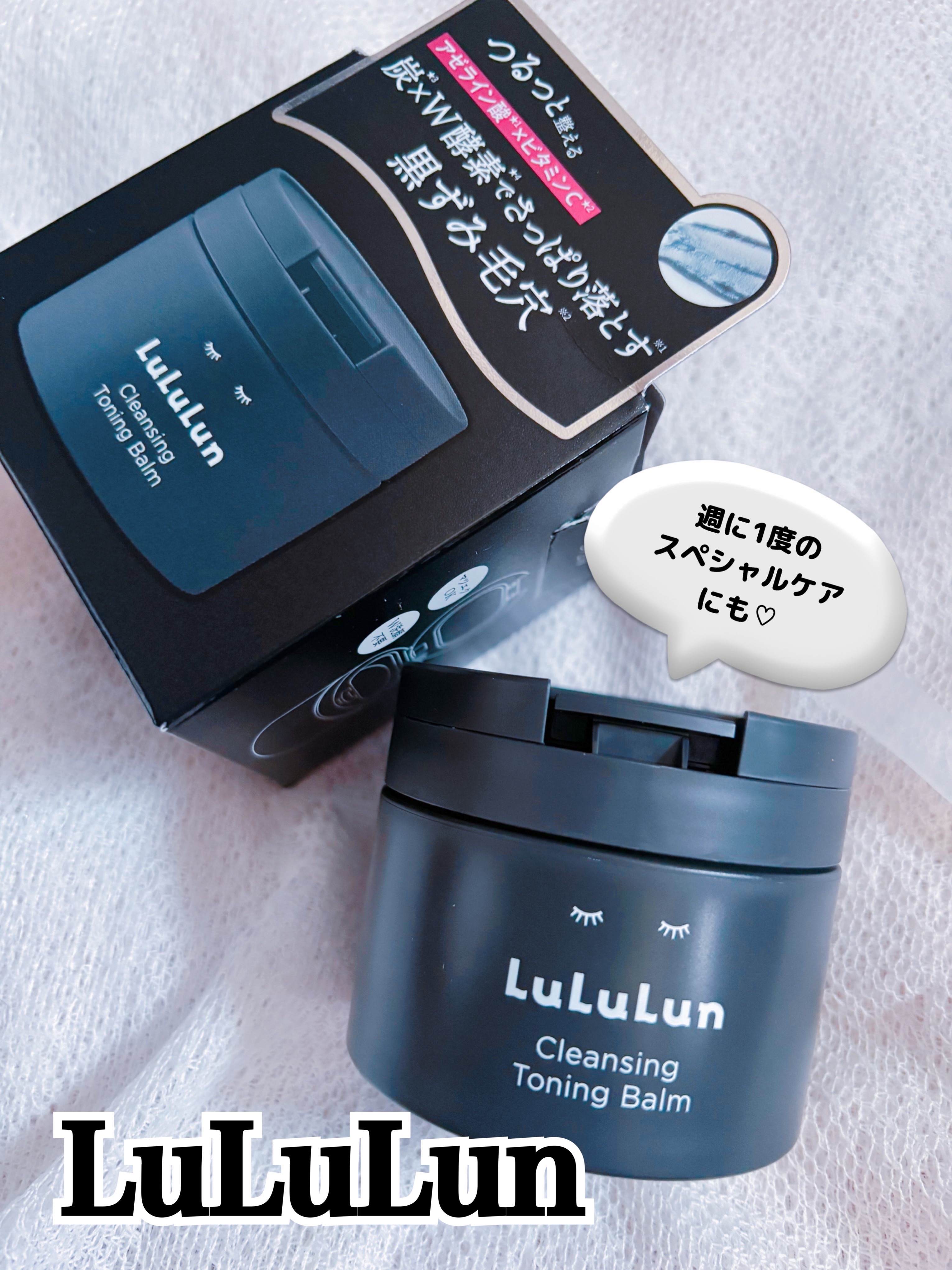ルルルンクレンジング トーニングバーム CLEAR BLACK/ルルルン/クレンジングバームを使ったクチコミ（1枚目）
