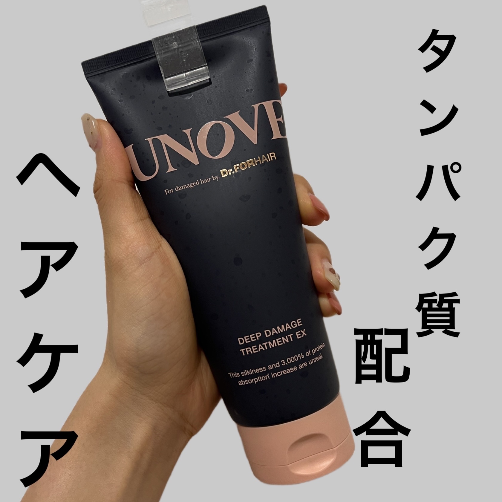 【Qoo10ギガポ購入品👩】

✂ーーーーーーーーーーーーーーーーーーーー
【使った商品】
UNOVE
ディープダメージトリートメントEX
２４０0円くらいで購入！

【商品の特徴】

パーマカラーリング毛、焼けた髪、溶けた髪
極損傷毛に