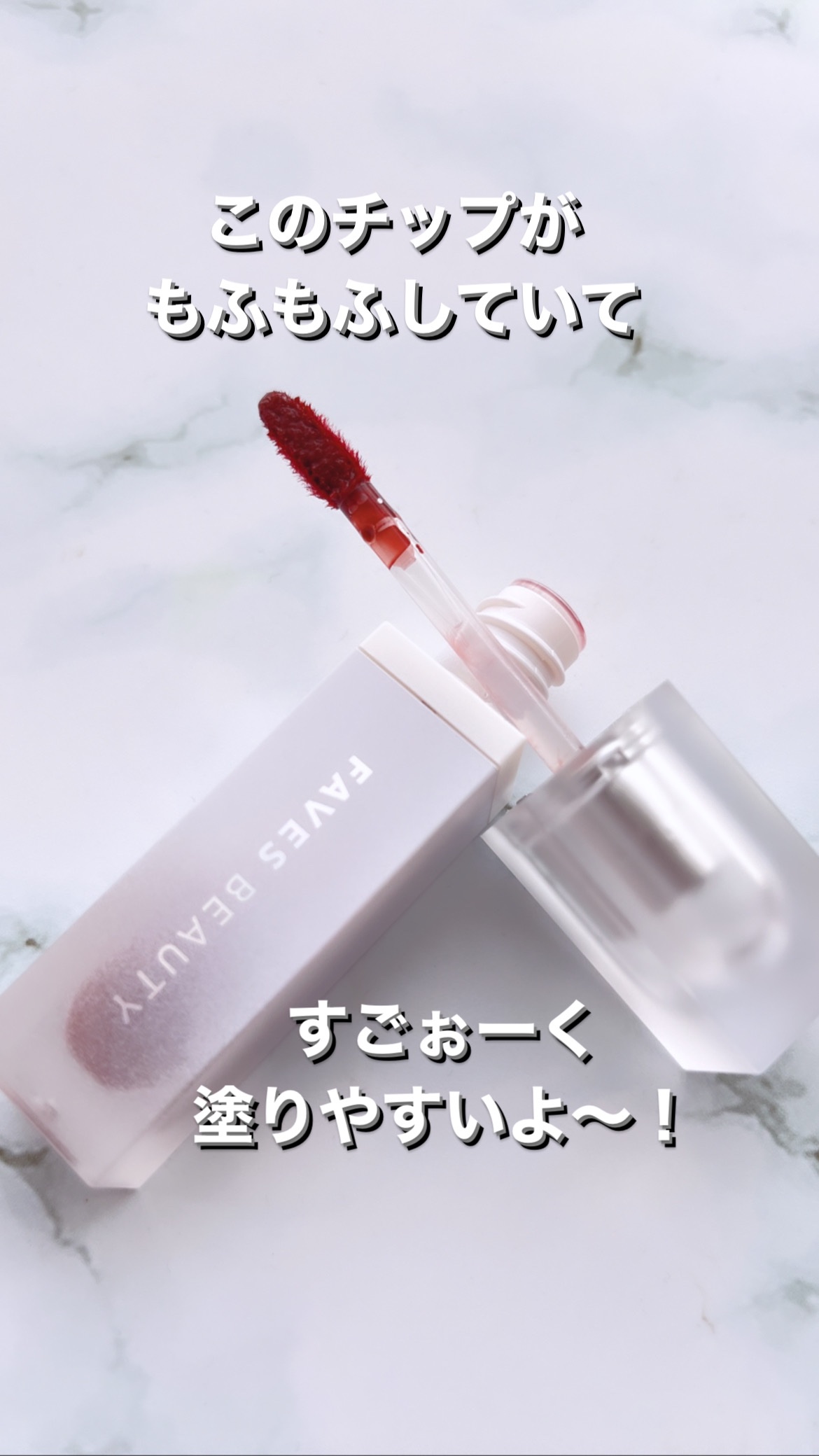 マイカラー ウォーターティント Lady Chili レディチリ/FAVES BEAUTY/リップティントを使ったクチコミ（2枚目）