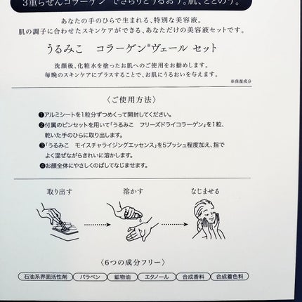 うるみこ コラーゲンヴェール セット /うるみこ/美容液を使ったクチコミ(2枚目)
