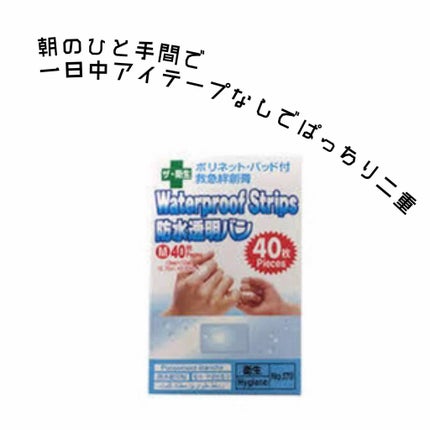 防水透明バン/DAISO/その他を使ったクチコミ(1枚目)