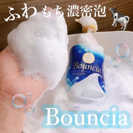 バウンシア ボディソープ ホワイトソープの香り/Bouncia/ボディソープを使ったクチコミ(1枚目)