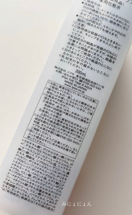 ザ・タイムR アクア/IPSA/化粧水を使ったクチコミ(6枚目)