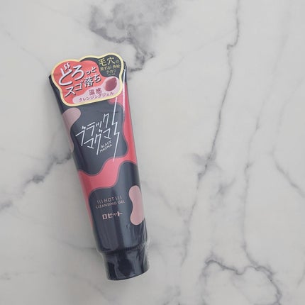 ブラックマグマ ホットクレンジングジェル/ロゼット/クレンジングジェルを使ったクチコミ(6枚目)