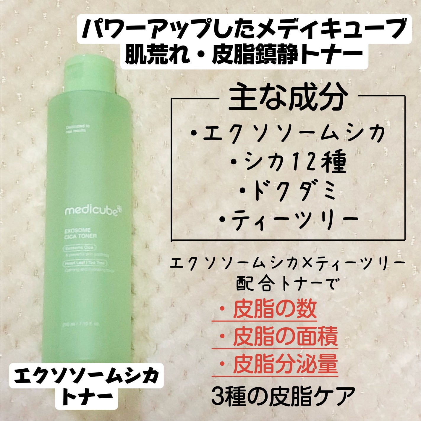 エクソソームシカトナー/MEDICUBE/化粧水を使ったクチコミ(3枚目)