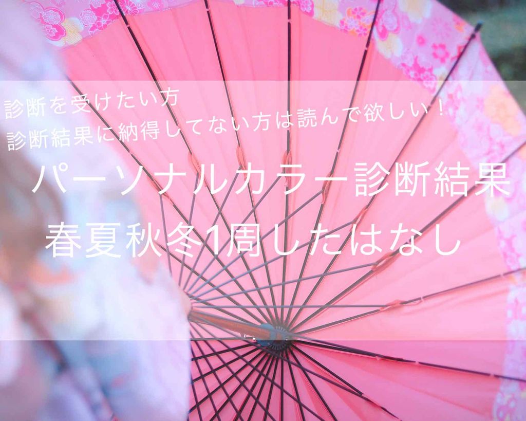 りよ on LIPS 「全てのシーズン診断された私が勧めるパーソナルカラーとの向き合い..」(1枚目)