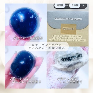 Butterfly Pea Cleansing Ball/Ongredients/洗顔石鹸を使ったクチコミ（2枚目）