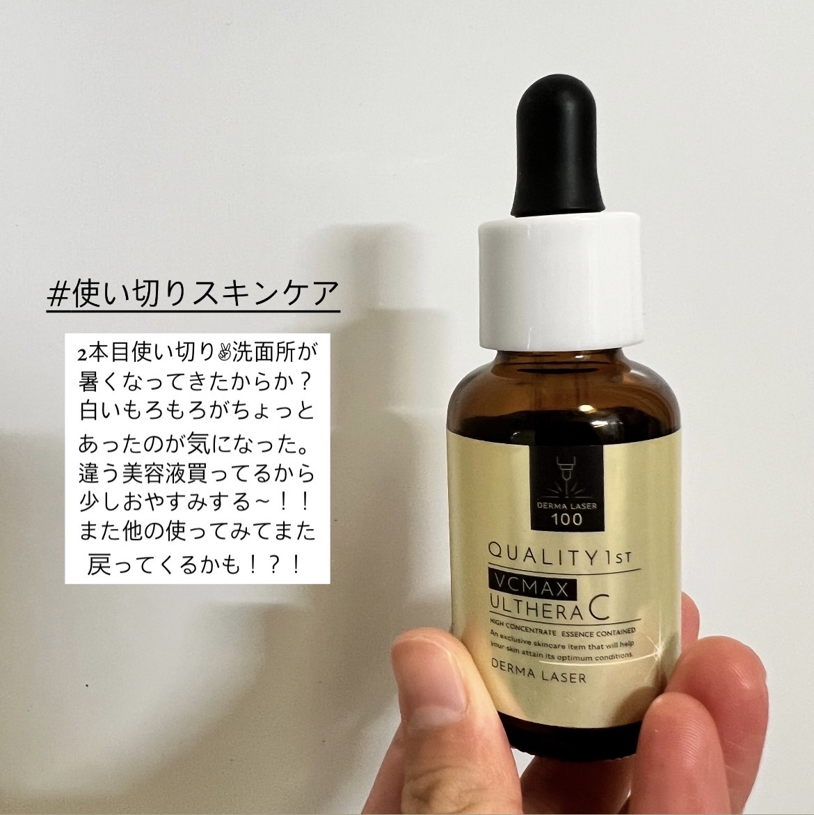 ダーマレーザー ウルセラC｜クオリティファーストの口コミ - 2本目