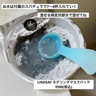 モデリングカップパック クールティーツリー/LINDSAY/洗い流すパック・マスクを使ったクチコミ（2枚目）