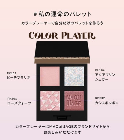 ドラマティックアイカラー (パウダー)/(クリーム)/マキアージュ/アイシャドウパレットを使ったクチコミ(3枚目)