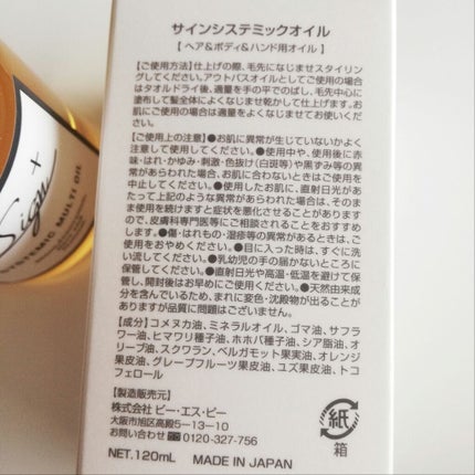 システミックオイル/Sign/ヘアオイルを使ったクチコミ(4枚目)