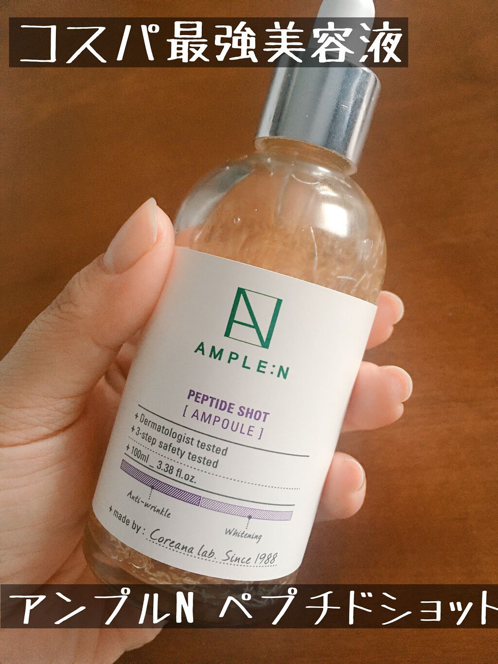 AMPLE：N  ペプチドショット アンプル/AMPLE:N/美容液を使ったクチコミ（1枚目）