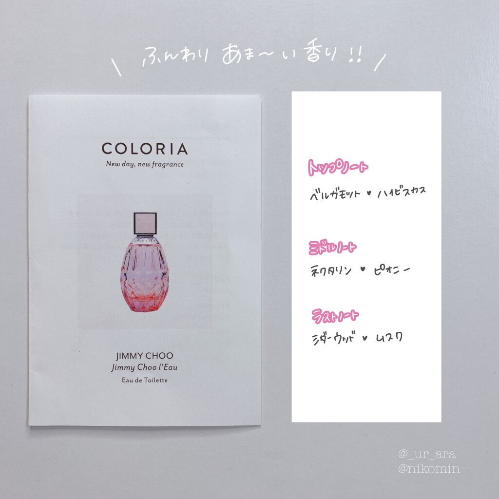 ロー オードトワレ/ジミー チュウ/香水(レディース)を使ったクチコミ(2枚目)