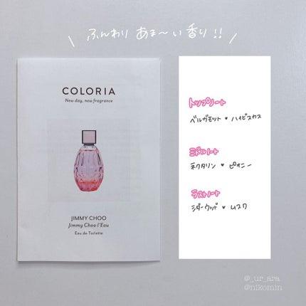 ロー オードトワレ/ジミー チュウ/香水(レディース)を使ったクチコミ(2枚目)