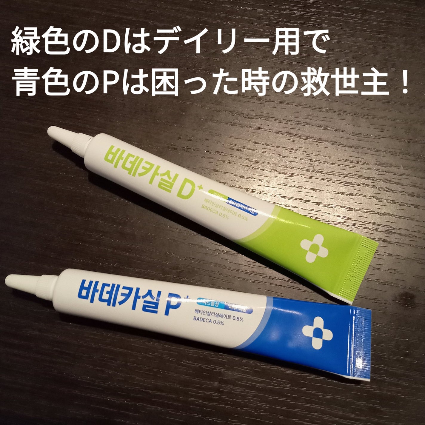 バデカシルプラスP/23years old/フェイスクリームを使ったクチコミ(2枚目)