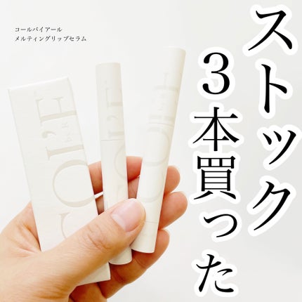 メルティング リップセラム/COL'E by R/リップクリームを使ったクチコミ(1枚目)