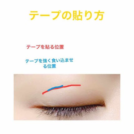 アイテープ 片面テープ ポイント のびーるタイプ ライトピンク/DAISO/二重まぶた用アイテムを使ったクチコミ(4枚目)