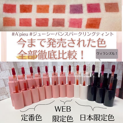 アピュー ジューシーパン スパークリングティント/A’pieu/口紅を使ったクチコミ(1枚目)