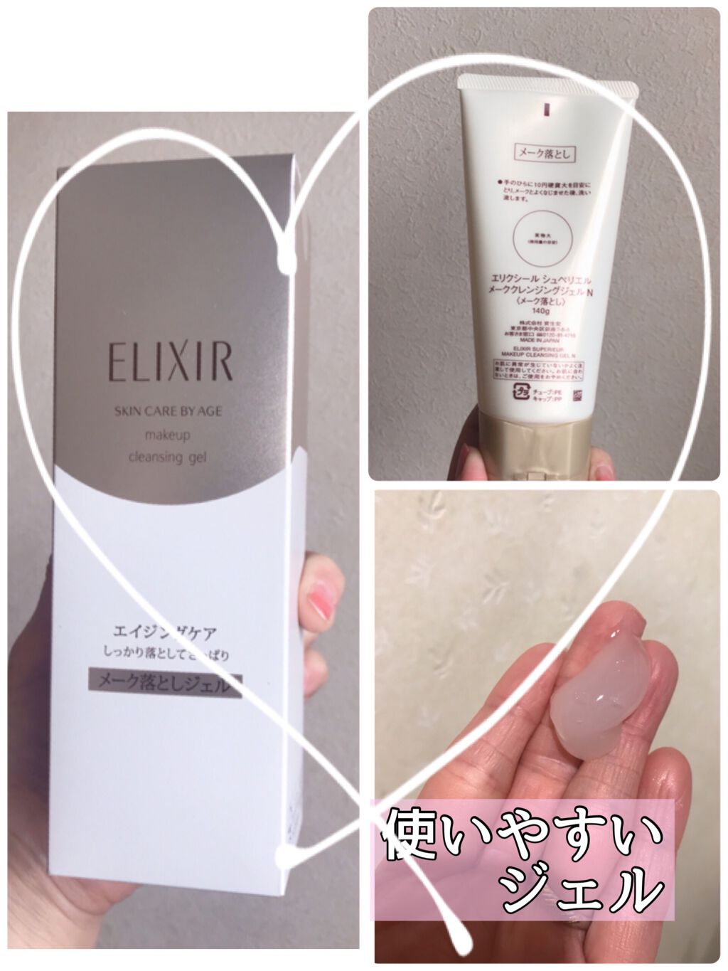 エリクシール シュペリエル メーククレンジングジェル N/エリクシール/クレンジングジェルを使ったクチコミ（3枚目）