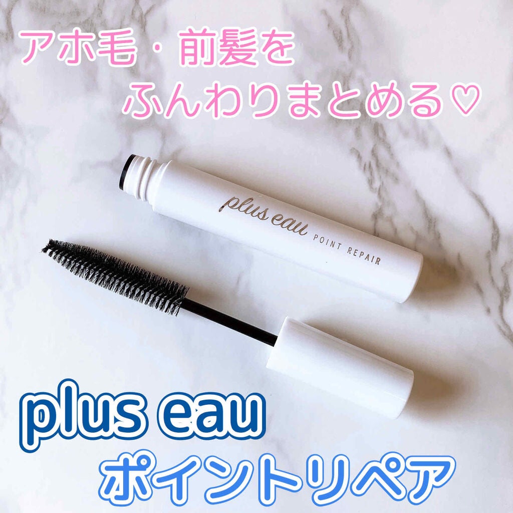 ポイントリペア/plus eau/ヘアジェルを使ったクチコミ(1枚目)