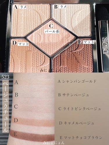 サンク クルール クチュール（フォール コレクション 2023 数量限定品） 523 ベージュ クチュール/Dior/アイシャドウを使ったクチコミ（3枚目）