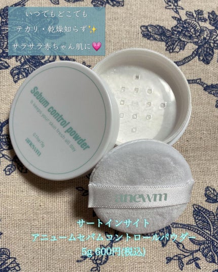 アニューム セバム コントロール パウダー/saat insight/ルースパウダーを使ったクチコミ(2枚目)