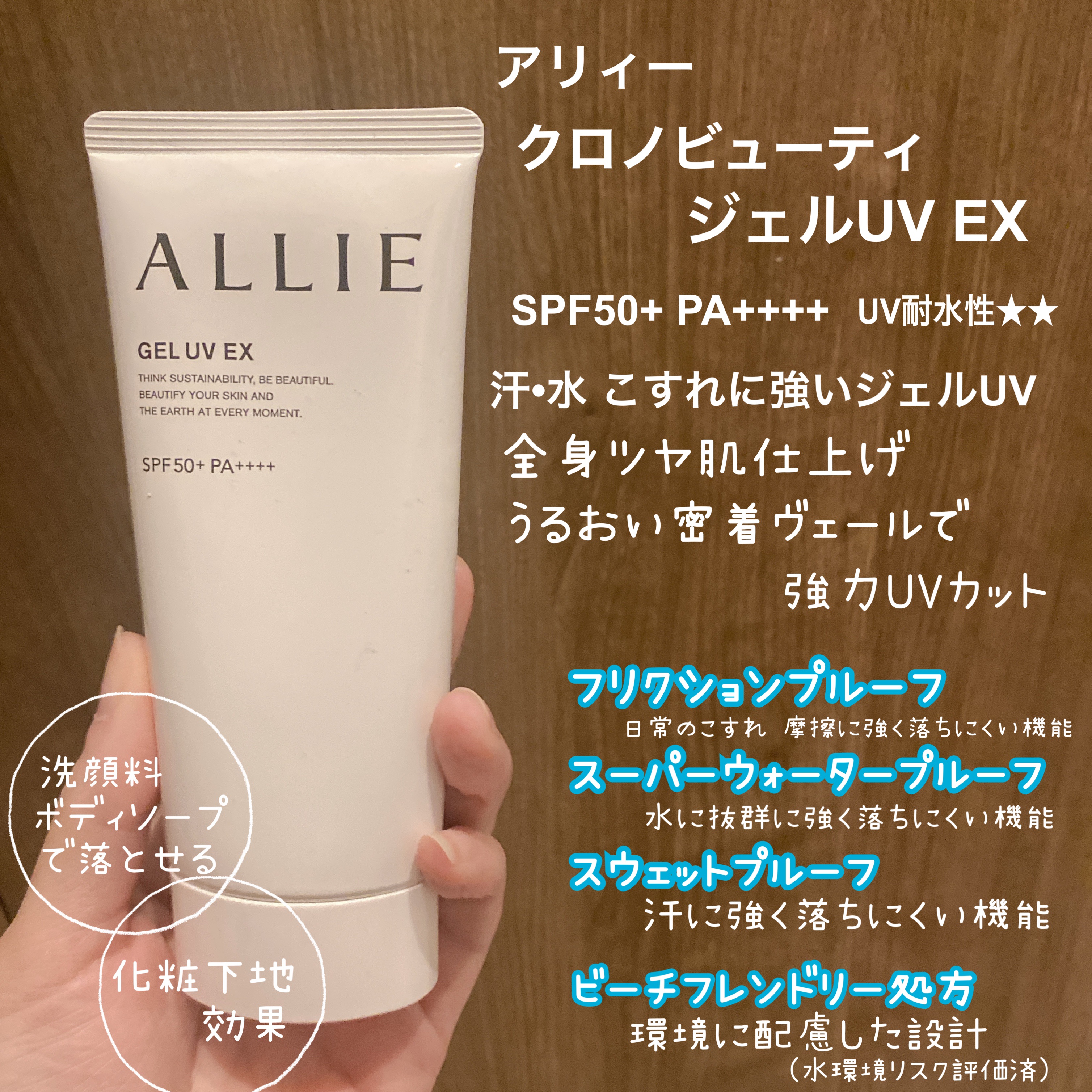 アリィー クロノビューティ ジェルUV EX/アリィー/日焼け止めジェルを使ったクチコミ（2枚目）