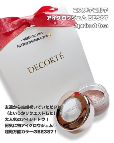 アイグロウ ジェム BE387/DECORTÉ/ジェル・クリームアイシャドウを使ったクチコミ（2枚目）