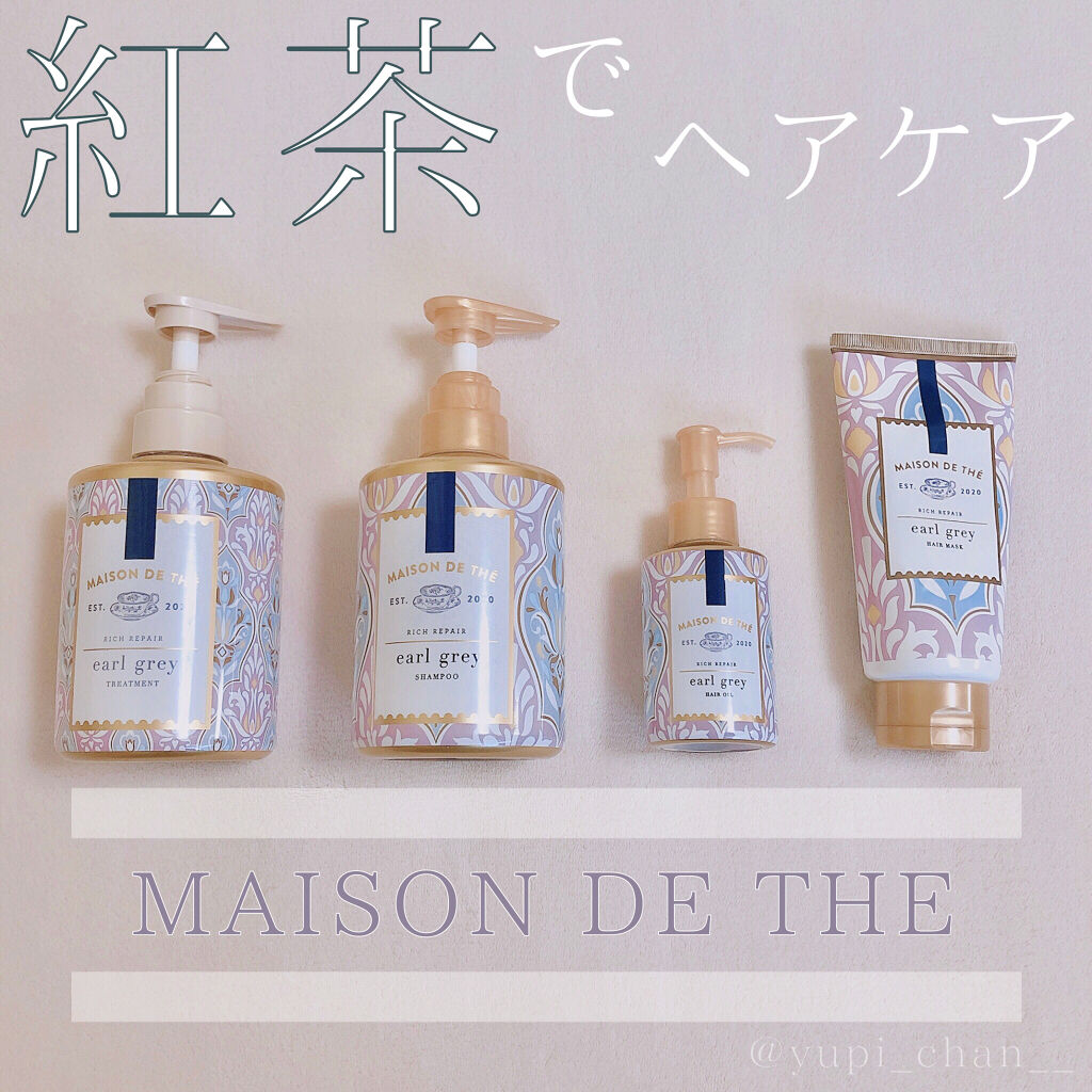 リッチリペア シャンプー／トリートメント/MAISON DE THÉ/市販シャンプーを使ったクチコミ（1枚目）