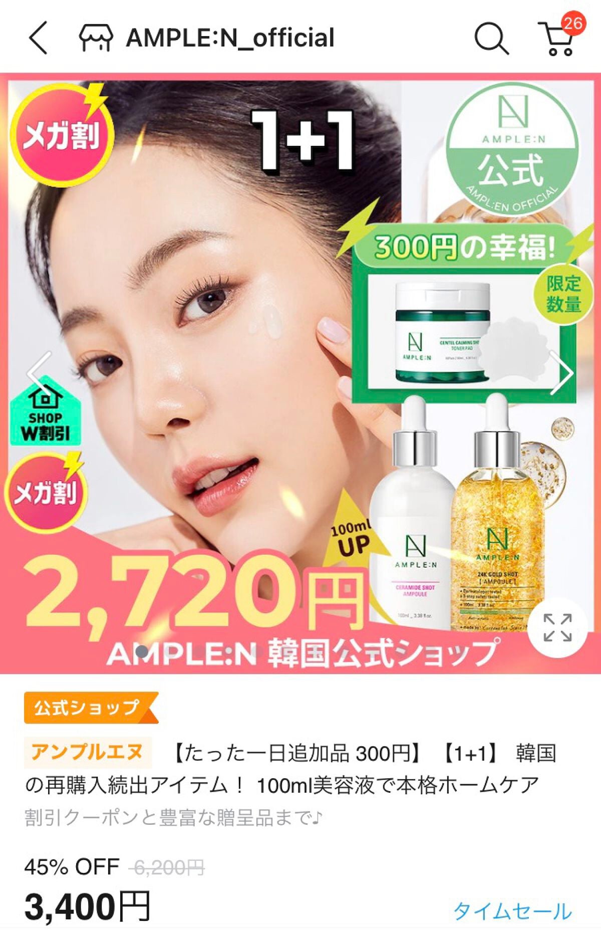 24Kゴールドショット 美容液/AMPLE:N/美容液を使ったクチコミ(1枚目)