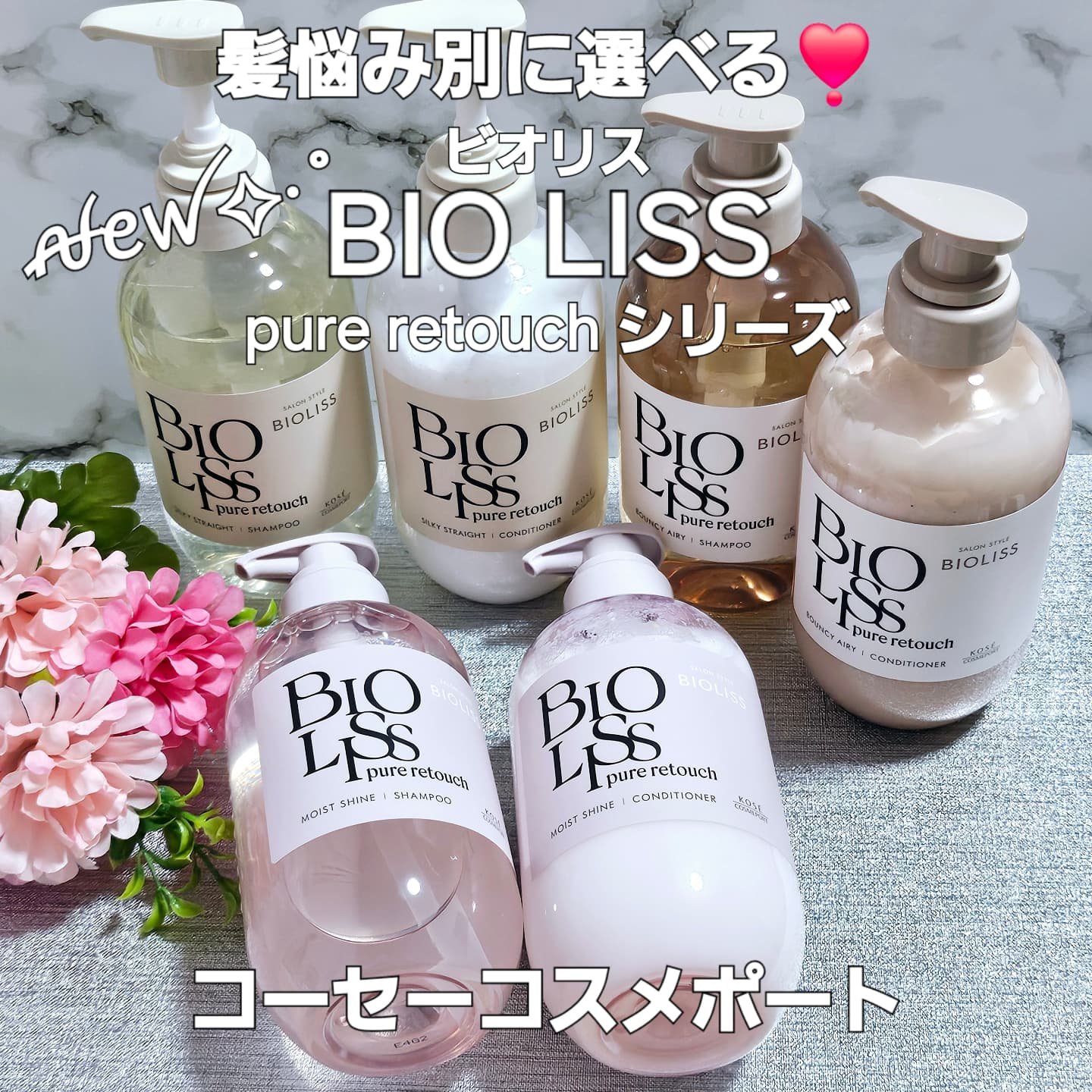 SS ビオリス ピュアレタッチ うねさぁら シャンプー/ヘアコンディショナー/SSビオリス/市販シャンプーを使ったクチコミ（1枚目）