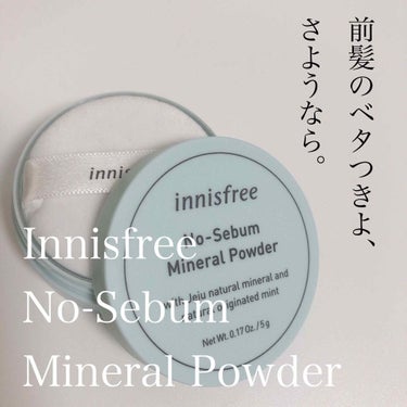 ノーセバム ミネラルパウダー/innisfree/ルースパウダーを使ったクチコミ（1枚目）