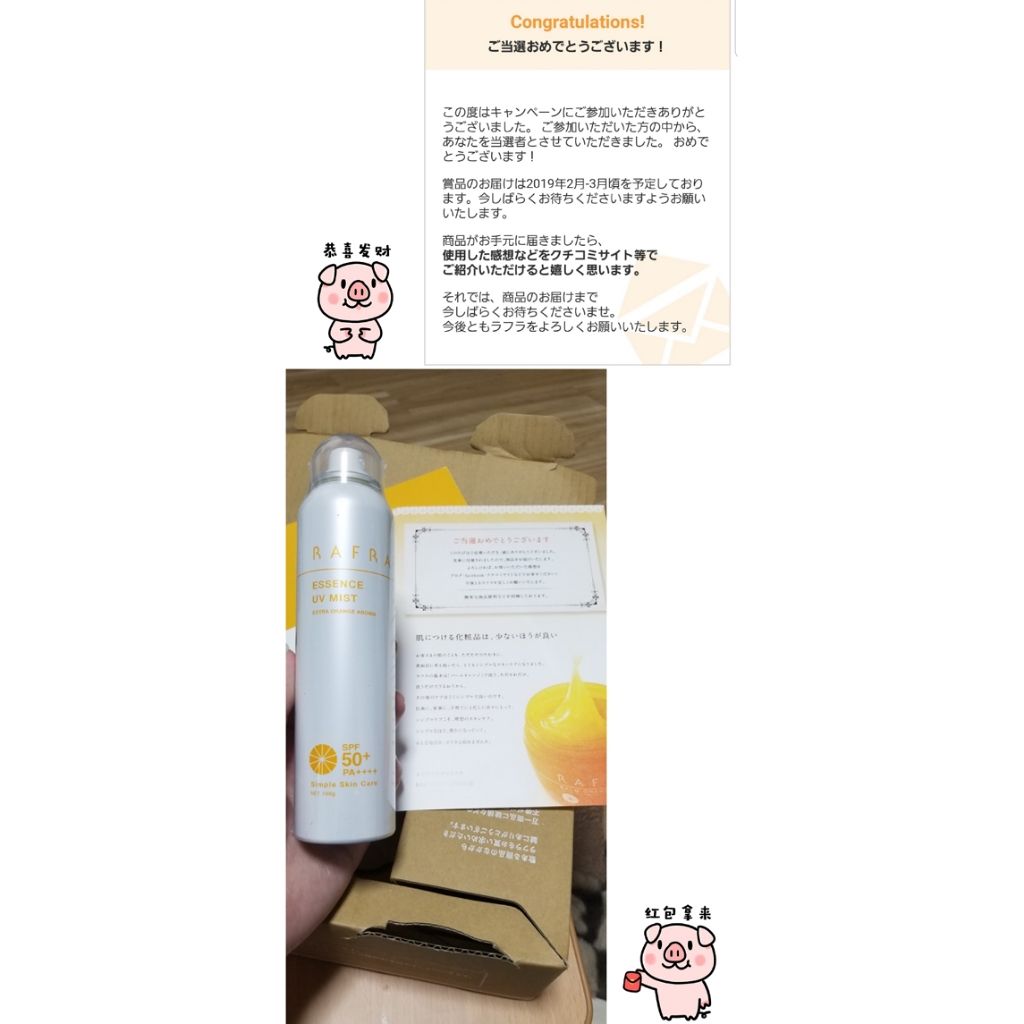 エッセンスUVミスト/RAFRA/日焼け止め・UVケアを使ったクチコミ(1枚目)