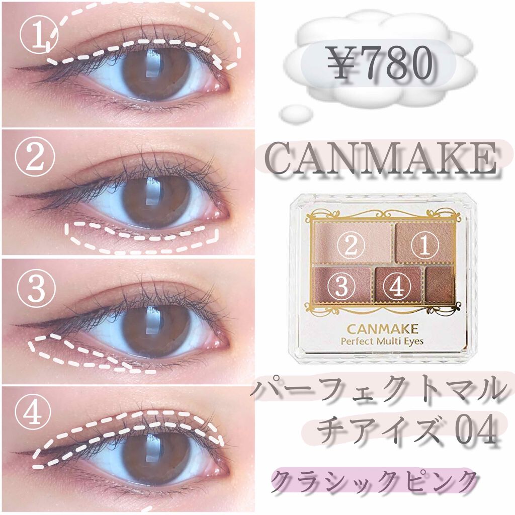 パーフェクトマルチアイズ/キャンメイク/アイシャドウパレットを使ったクチコミ（2枚目）