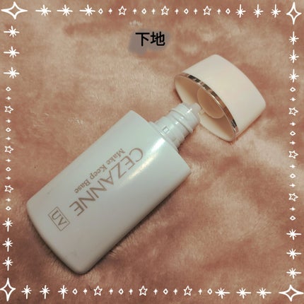 皮脂テカリ防止下地/CEZANNE/化粧下地を使ったクチコミ(2枚目)