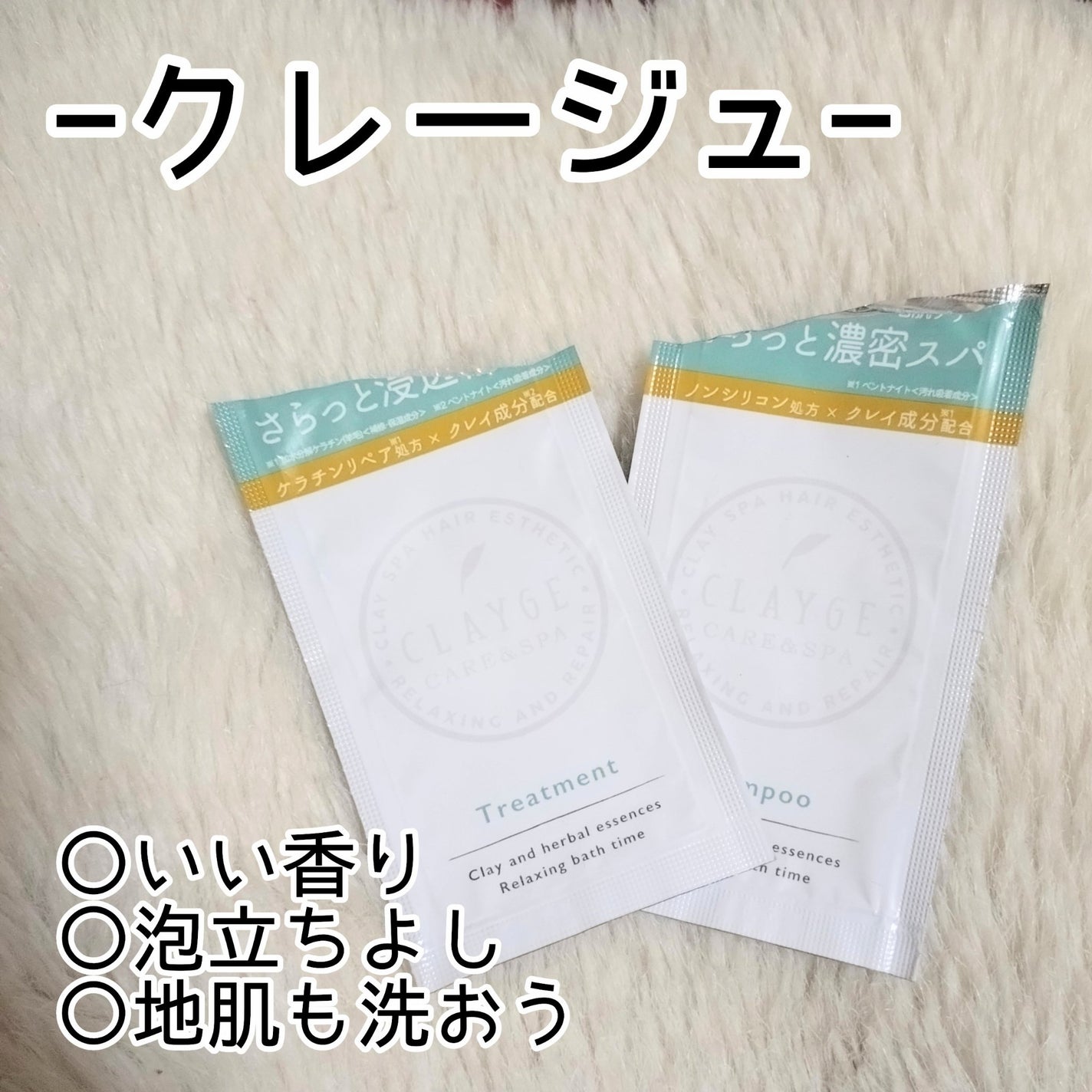 シャンプー/トリートメント SR/CLAYGE/市販シャンプーを使ったクチコミ(1枚目)