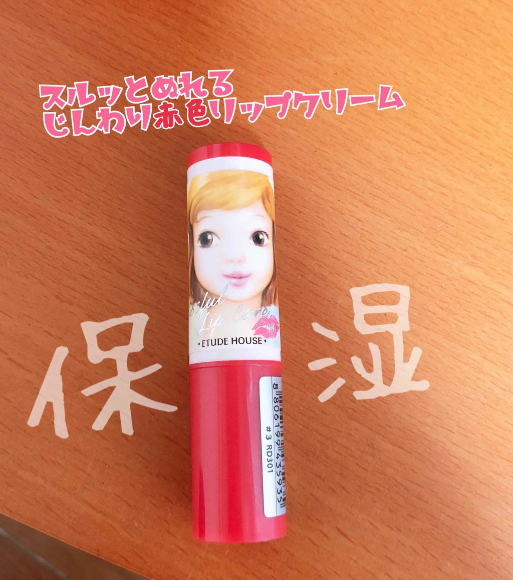 キスフル リップケア/ETUDE/リップグロスを使ったクチコミ（1枚目）