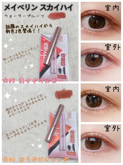 スカイハイ/MAYBELLINE NEW YORK/マスカラを使ったクチコミ(1枚目)