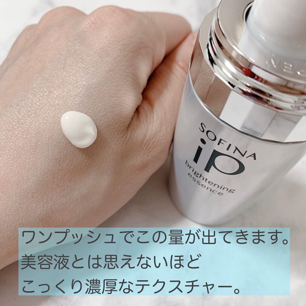 ソフィーナ iP ブライトニング美容液/SOFINA iP/美容液を使ったクチコミ(3枚目)