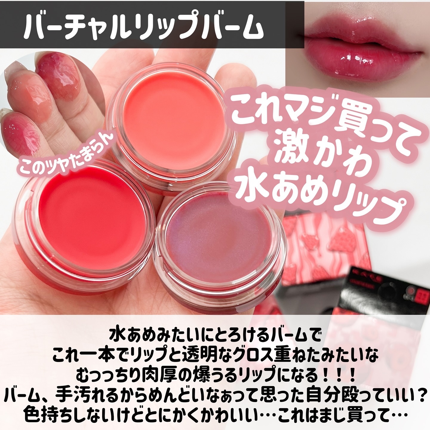 ケイト バーチャルリップバーム EX-2 ネオシティの苺タルト(限定) 3.1g/KATE/リップバームを使ったクチコミ（1枚目）