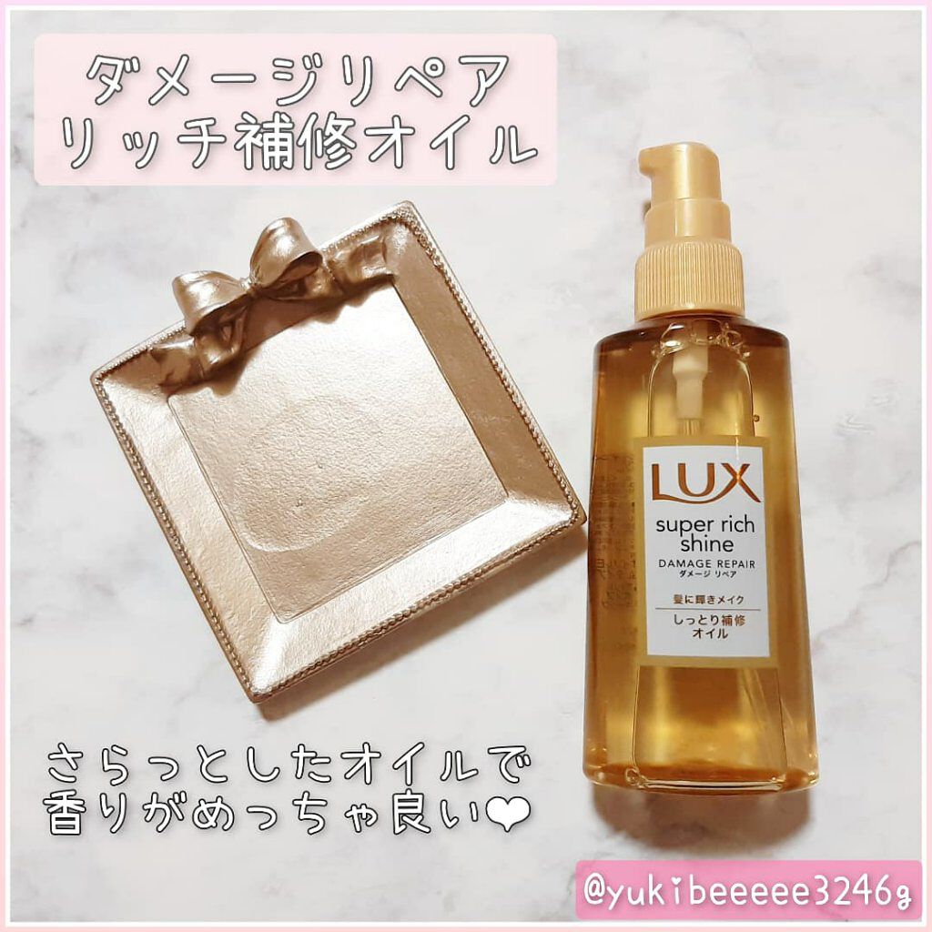 スーパーリッチシャイン ダメージリペア リッチ補修ヘアマスク/LUX/ヘアマスク・ヘアパックを使ったクチコミ（3枚目）