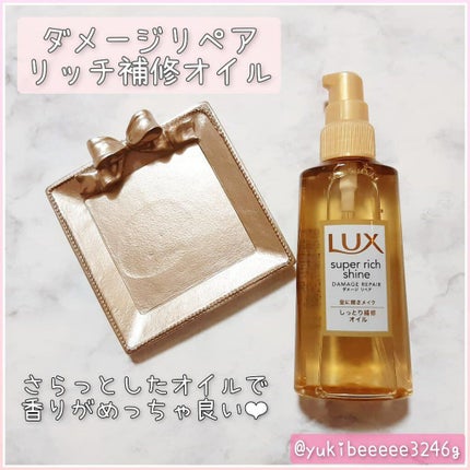 スーパーリッチシャイン ダメージリペア リッチ補修ヘアマスク/LUX/ヘアマスク・ヘアパックを使ったクチコミ(3枚目)