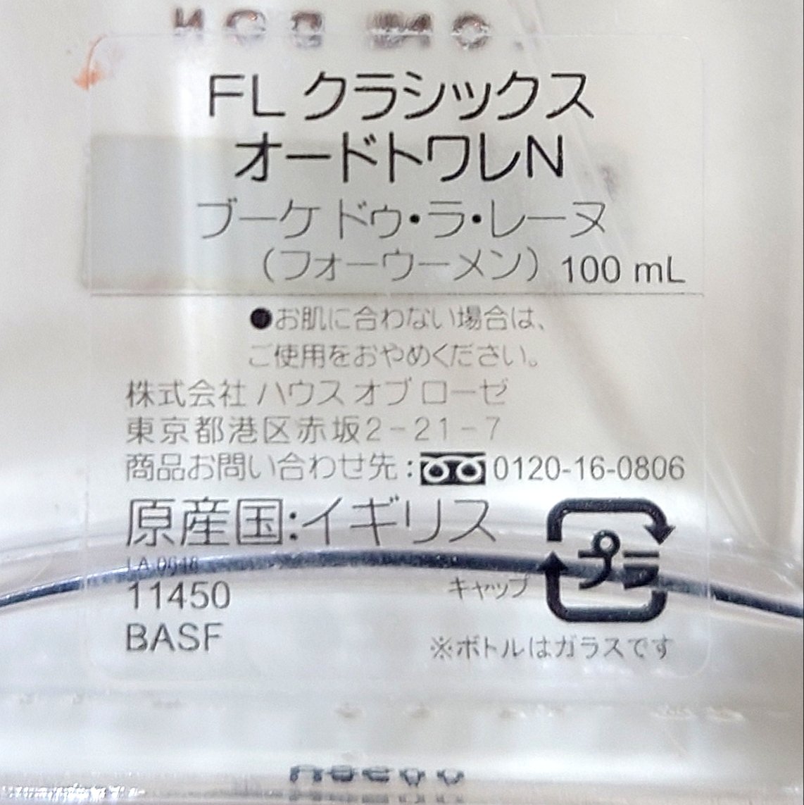 FL オードトワレ ブーケ ドゥ・ラ・レーヌ/フローリス（FLORIS）/香水(レディース)を使ったクチコミ（2枚目）