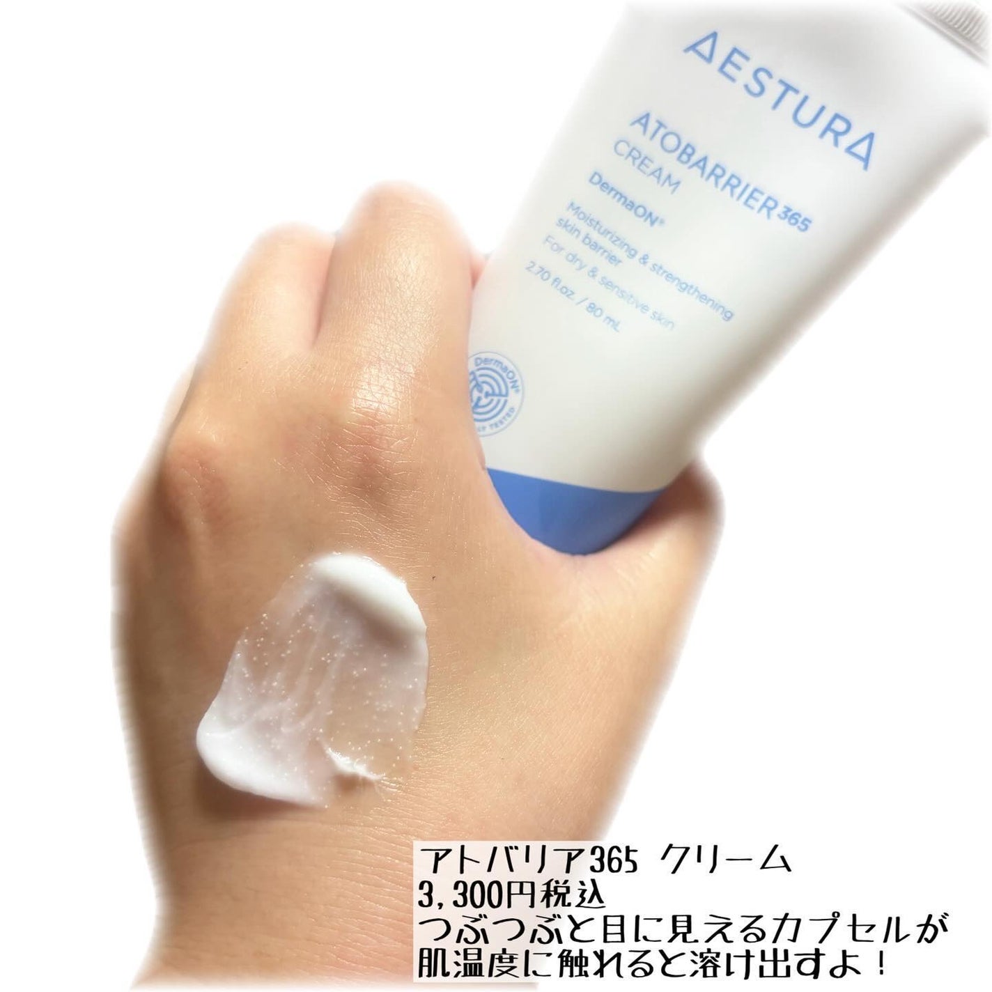 アトバリア365クリーム/AESTURA/フェイスクリームを使ったクチコミ(3枚目)