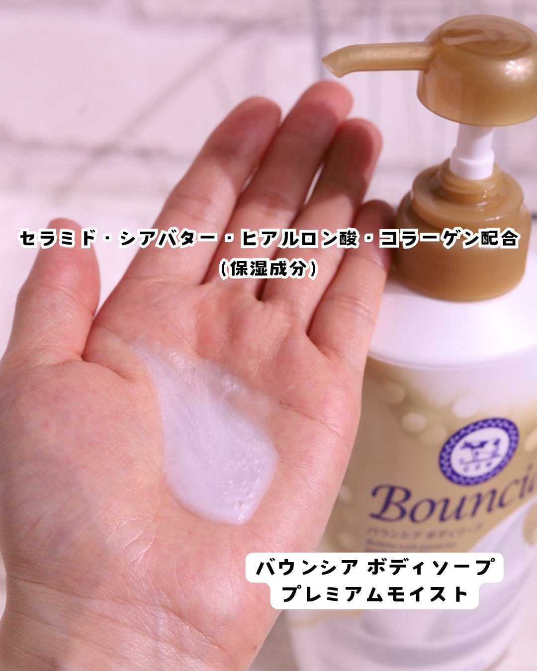 バウンシア ボディソープ プレミアムモイスト<しっとりタイプ>/Bouncia/ボディソープを使ったクチコミ(2枚目)