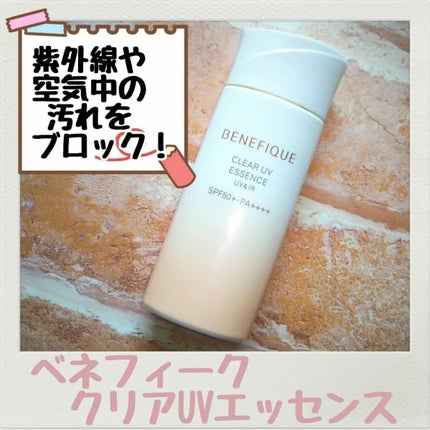 ベネフィーク クリア UV エッセンス(UV&IR)/BENEFIQUE/日焼け止めローションを使ったクチコミ(1枚目)