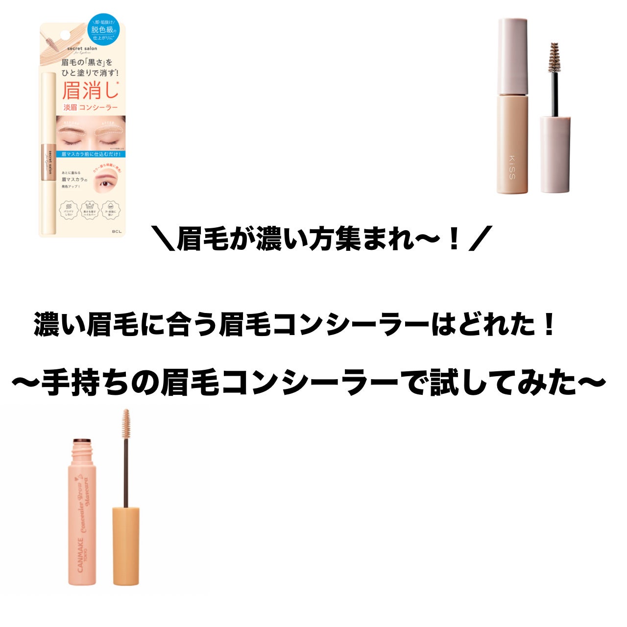 キス うす眉メーカー/KiSS/眉マスカラを使ったクチコミ(1枚目)