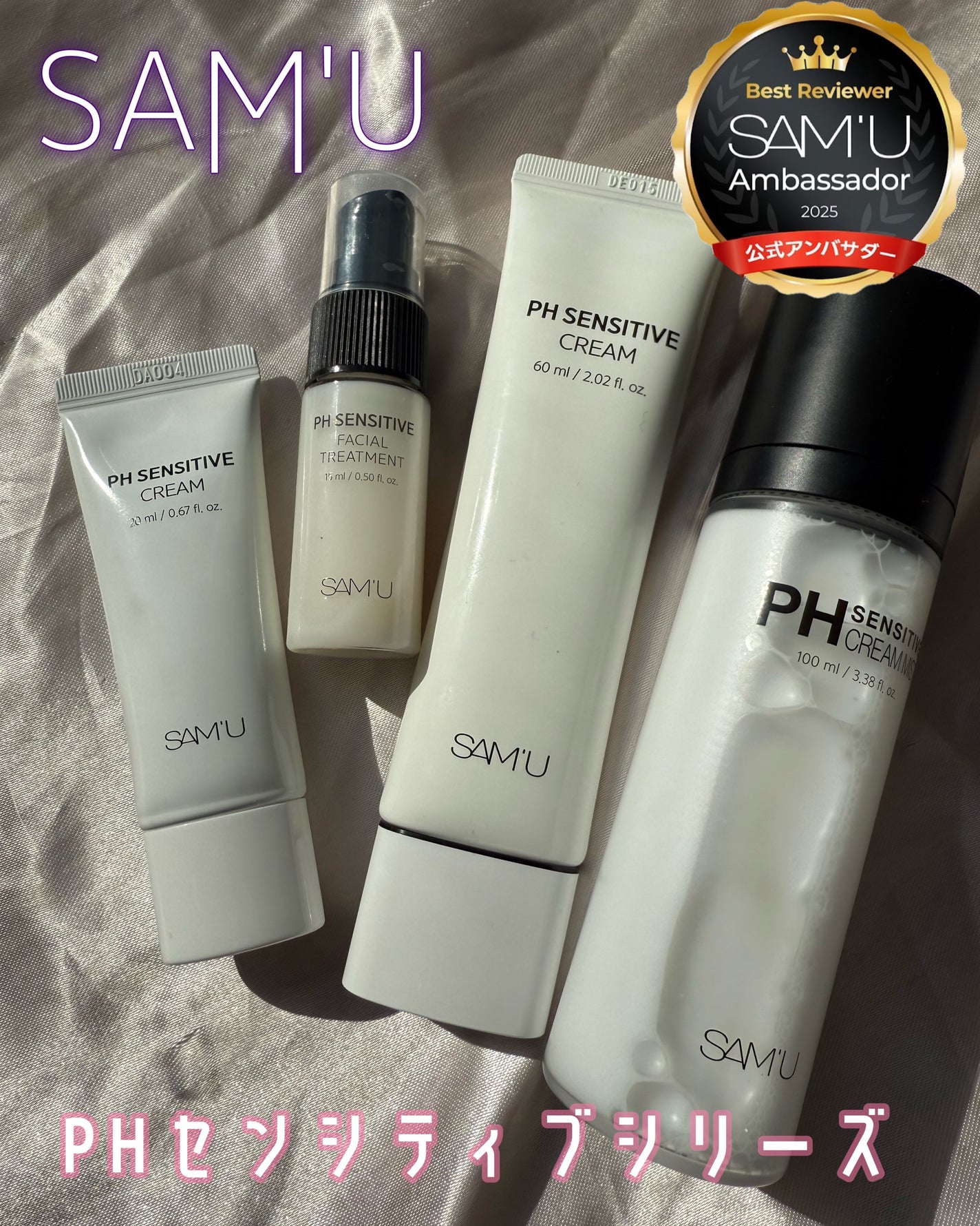 サミュ PHセンシティブクリーム/SAM'U/フェイスクリームを使ったクチコミ(1枚目)